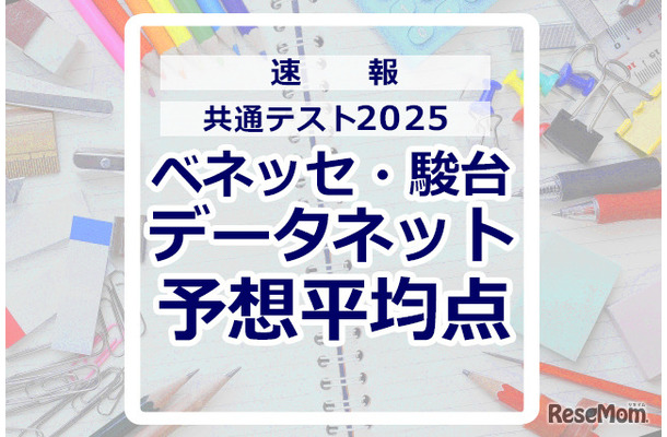 共通テスト2025