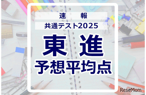 共通テスト2025