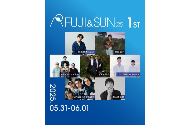 「FUJI＆SUN’25」第1弾ラインナップ7組（提供写真）