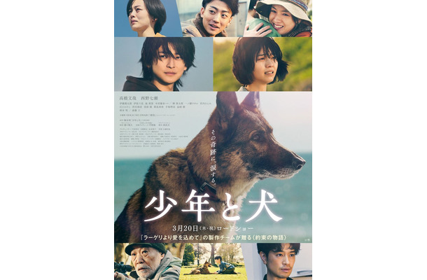 「少年と犬」本ポスタービジュアル（C）2025 映画「少年と犬」製作委員会