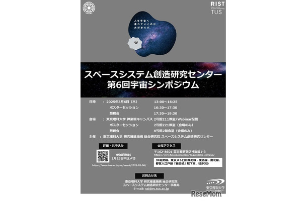 第6回宇宙シンポジウム