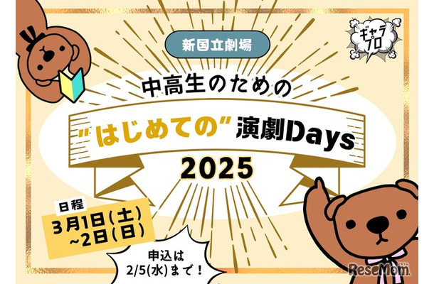 ＜ギャラリープロジェクト＞中高生のための“はじめての”演劇Days 2025