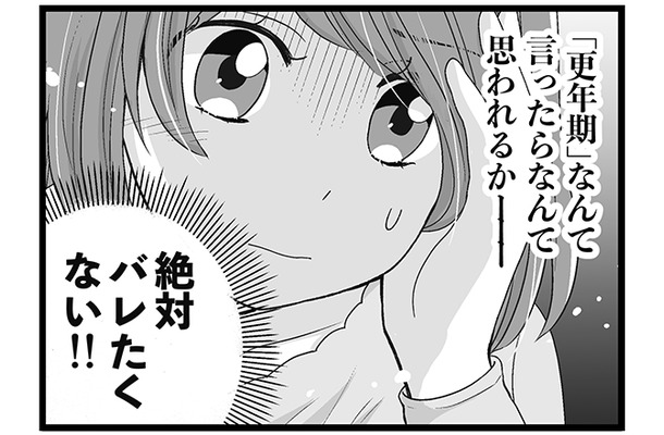 職場では絶対言えない！「更年期で体調が悪い」だなんて… 　マンガ100人の更年期#7