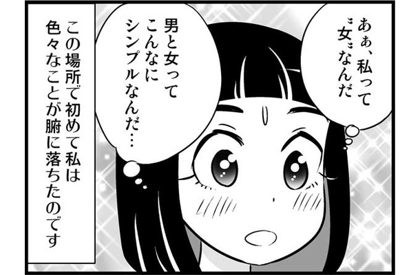 「サルサクラブ」に潜入！そこで出会った「初めての彼」とお友だちとは【オトナ婚 試し読み#8「エミさん」編】