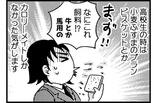 49歳で13kgやせたマンガ家がトライした、ダイエット食品とサプリ「食べ物編」【アラフィフ脱デブ日記＃36】