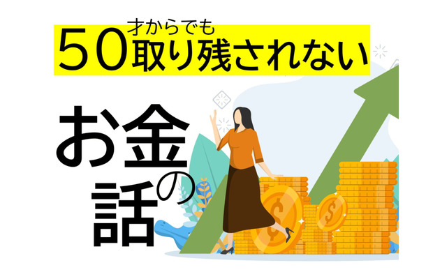 50代の新NISAは「オルカン一択」でもいいけれど、みんなが考えていない「盲点」が一つだけあって