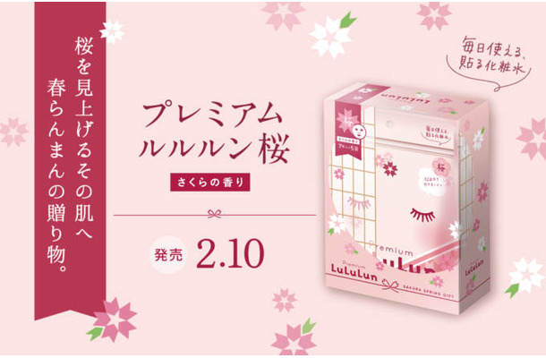 春限定「プレミアムルルルン桜（さくらの香り）」がリニューアルして今年も登場！