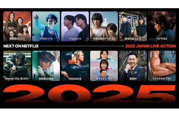 Netflixラインナップ紹介イベント 「Next on Netflix 2025」より