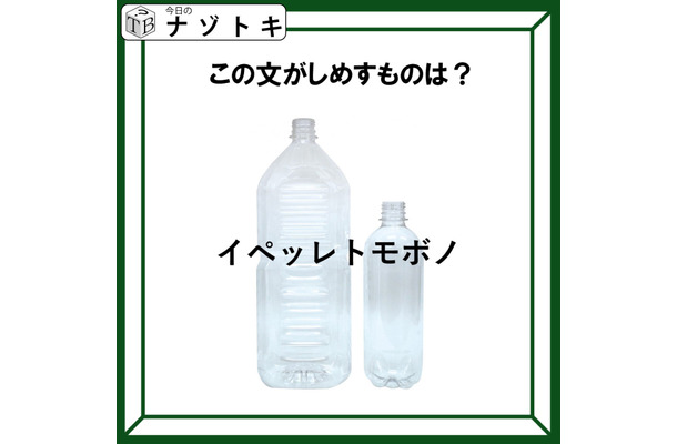 「このこの意味不明な暗号を解いて！」背景のものがポイント？わかると今日一日スッキリした気分で過ごせるかも【難易度LV.3クイズ】