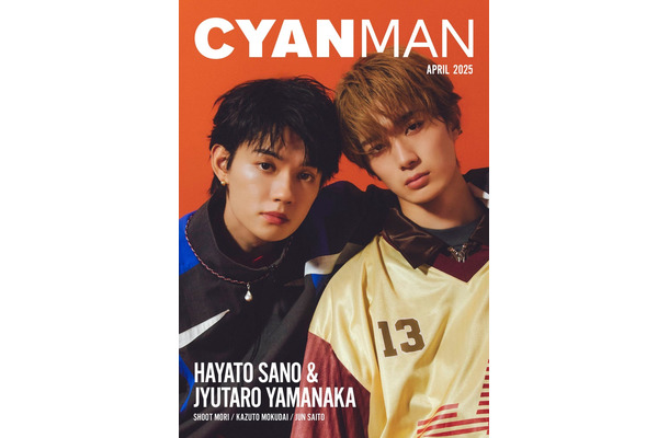 「CYAN MAN」（3月12日発売）4月号表紙：佐野勇斗、山中柔太朗（C）CYAN MAN