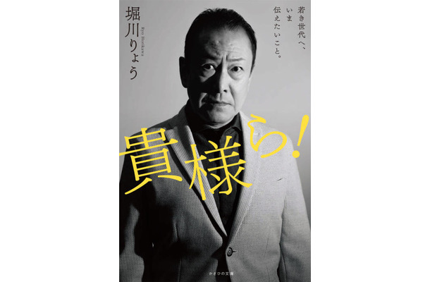 独占コメント到着！堀川りょう、声優デビュー40周年記念の自伝本タイトルと発売日＆出版記念イベント開催が決定