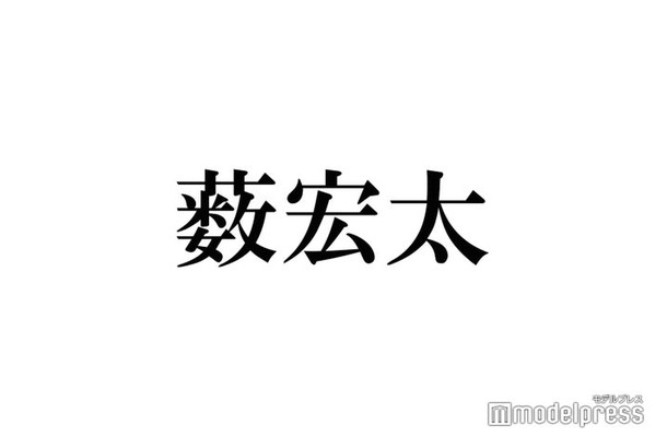 timelesz新メンバー原嘉孝に“メンカラ黄緑仲間”Hey! Say! JUMP薮宏太が歓喜「ぼっち解消」