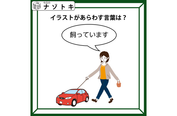 「この車のイラストはなにを表す？」何かおかしな感じになっているけれど解けますか？【難易度LV.2クイズ】