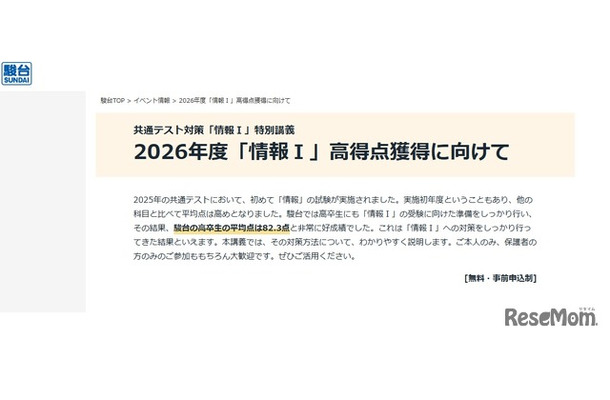 2026年度「情報I」高得点獲得に向けて