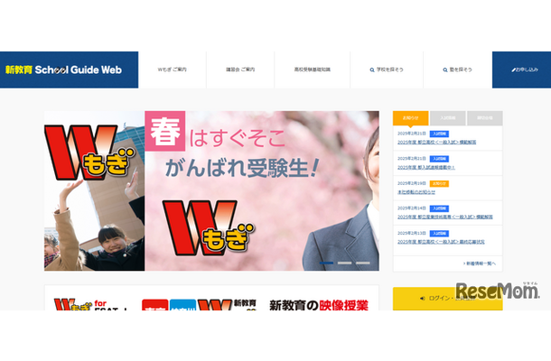 高校受験情報の新教育SchoolGuideWeb