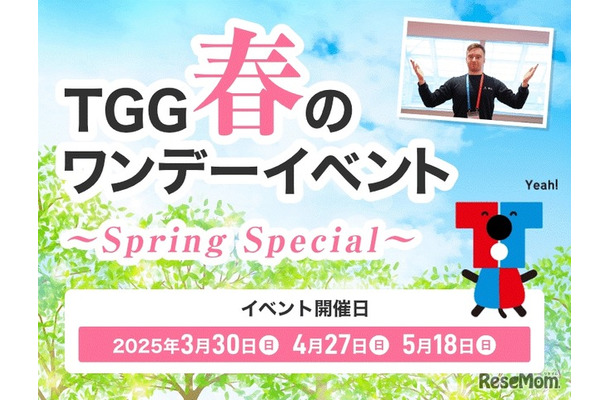 TGG春のワンデーイベント～Spring Special～