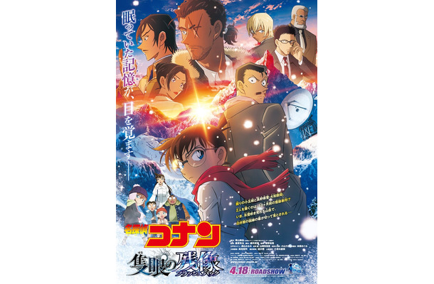 「名探偵コナン 隻眼の残像」メインビジュアル（C）2025 青山剛昌／名探偵コナン製作委員会