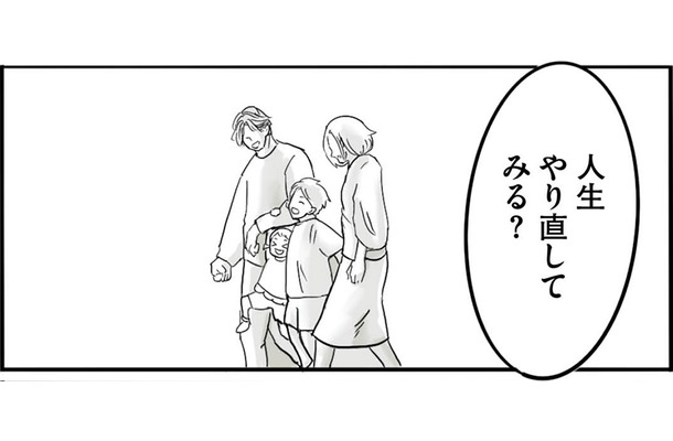 誰もが一度は考える「もしも、人生をやり直すことができたら」。時を操れる謎の男と遭遇できたら【離婚リセット #９】