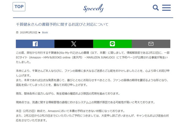 「Speedy」公式サイトより