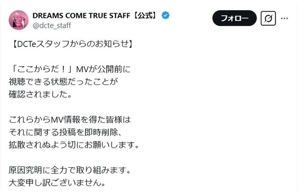 DREAMS COME TRUE公式Xより