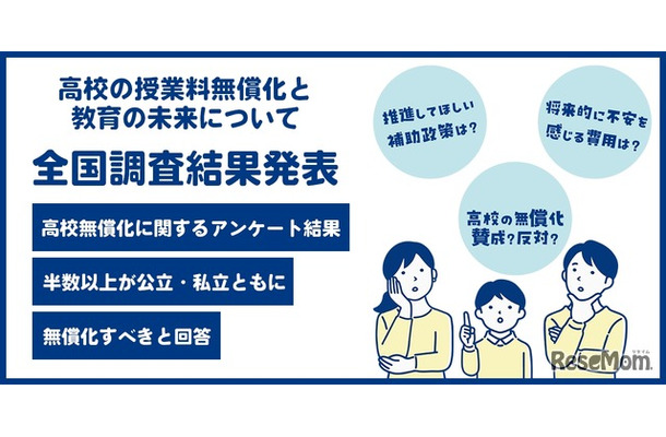 高校の授業料無償化、賛成？反対？ 家計負担と教育の未来を考える