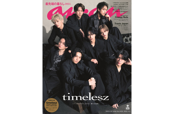 anan2438号(2025年3月12日発売)表紙:timelesz(C)anan/マガジンハウス