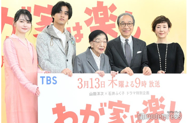 「わが家は楽し」制作発表会見に出席した山田杏奈、高橋海人、石井ふく子氏、小日向文世、戸田恵子（C）モデルプレス