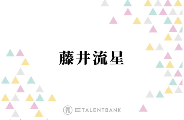 WEST.藤井流星、本当の自分と“クールなイメージ”のギャップに悩み「めちゃくちゃアホなんですよ」