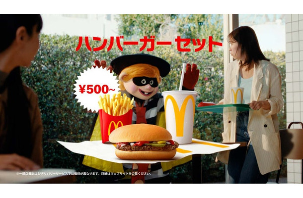 マクドナルド「セット500」新CMより（提供写真）