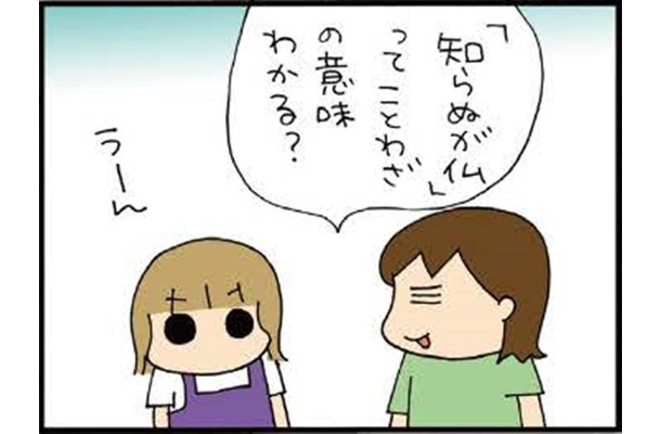 「知らぬが仏」ってことわざ知ってる？…そんな聞き分けなさそうな仏様はイヤだ【ぷりっつさんち＃10】