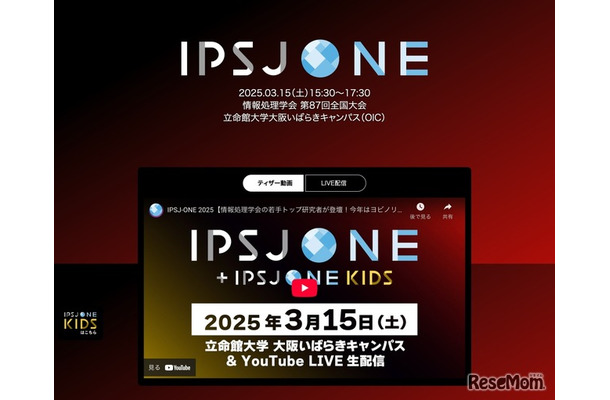 情報処理学会 第87回全国大会「IPSJ-ONE」