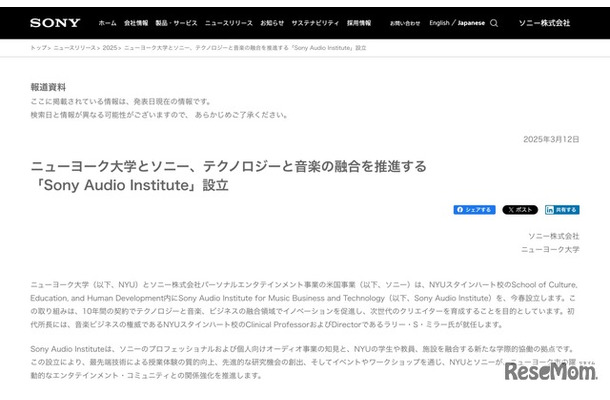 ソニー「Sony Audio Institute」設立に関する発表