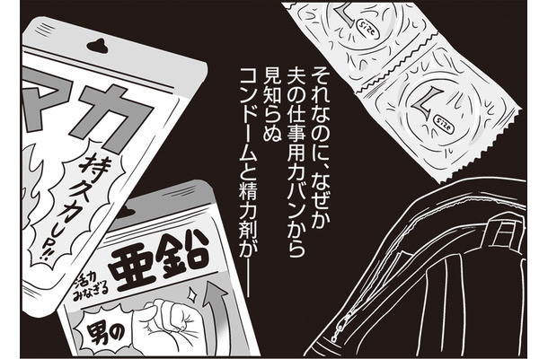 夫の仕事用カバンから、「コンドームと精力剤」が出てきた！難病の息子の看病も一切せず、いつも家にいないのは浮気してるから？【それでも家族を続けますか？＃12】