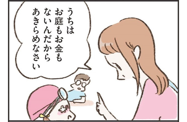 「うちはお庭もお金もないんだから」駄々をこねる娘にピシャリ。お金持ちじゃなくても「普通が一番！」っていつも言ってるよね？【わたしは家族がわからない ＃５】