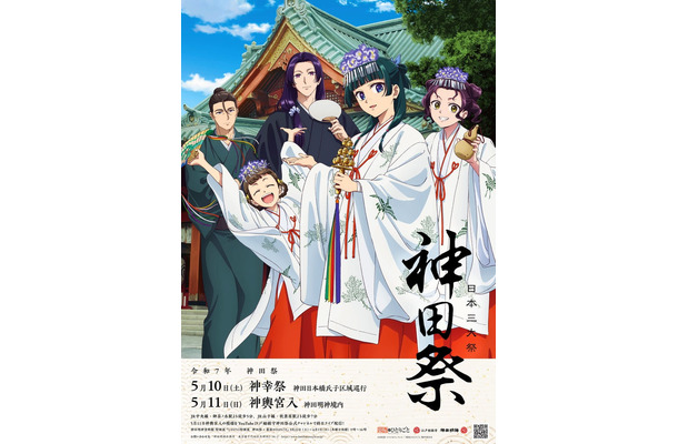 『薬屋のひとりごと』×神田祭コラボ（C）日向夏・イマジカインフォス／「薬屋のひとりごと」製作委員会