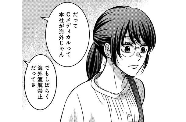 偶然、耳にした夫の会社の「海外渡航禁止」。なのに来月から海外出張に行くって、どういうこと？【浮気の代償はご自身でどうぞ ＃４】