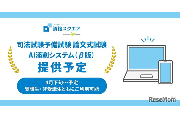 司法試験予備試験講座で論文の「AI添削 β」リリース