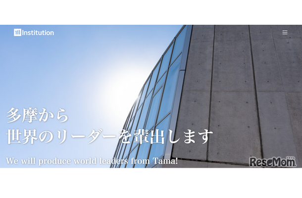 明星Institution中等教育部、2026年4月開設