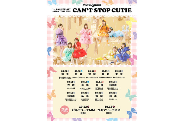 CUTIE STREET 1st ANNIVERSARY JAPAN TOUR 2025「CAN’T STOP CUTIE」（提供写真）