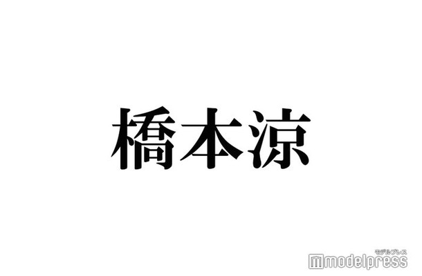 B&ZAI橋本涼、こだわりの自宅一部公開 帰宅後の必須行動とは？「台本とか忘れた時1番ショック」