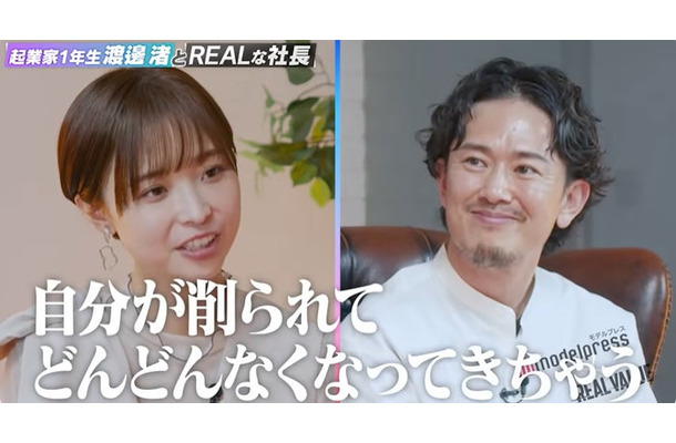 渡邊渚、中野優作氏「起業家1年生渡邊渚とREALな社長 - モデルプレス×REAL VALUE」より