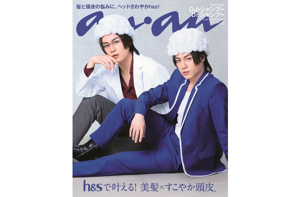 「anan」2443号（2025年4月16日発売）バックカバー：DJ★シャンプー＆Dr.シャンプー（松田元太）（C）マガジンハウス