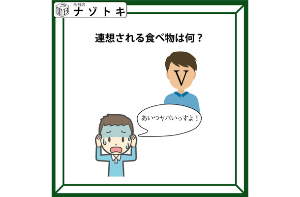 クイズです！「ヤバいやつ」が表す食べ物っていったいナニ!?【難易度LV2.・甘口】