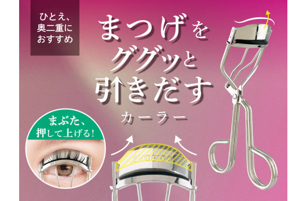 粧美堂、まぶたを押してまつげを引き出す新設計！日本製カーラーが新登場