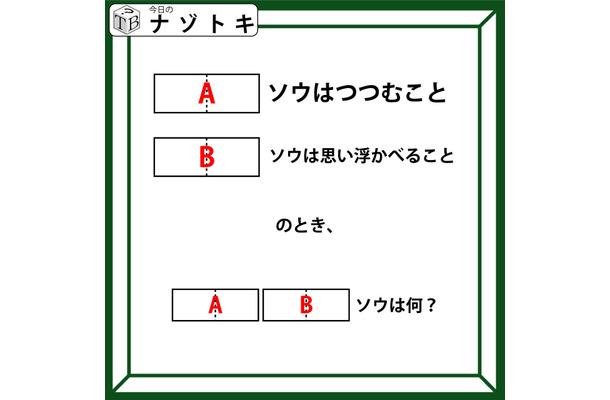 クイズです！「”ソウ”がつく言葉」を空想すると、見えてくるものって？【難易度LV３.・中辛】