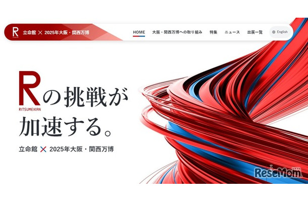 立命館　大阪・関西万博特設サイト