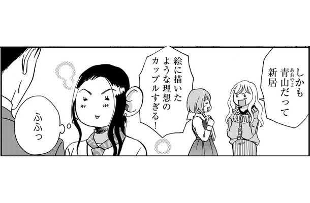 広報部の王子と結婚直前の私は幸せだった…【恋よりお金＃４】