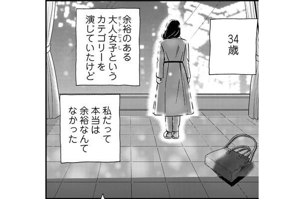 34歳、私だけ、また取り残されるの？【恋よりお金＃６】