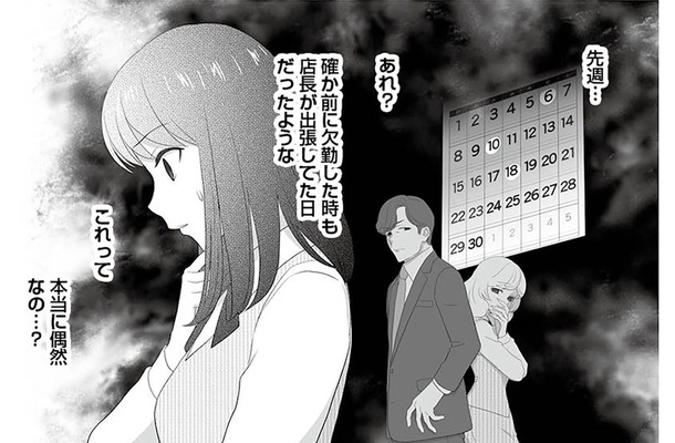 パワハラ店長の出張日はちょっとホッとする。あれっ…性悪女も欠勤なのは「偶然」?!【その領収書じゃ、バレますよ＃14】