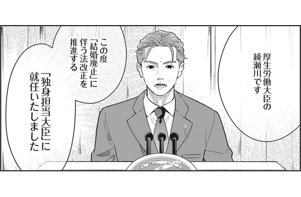政府が「結婚制度」廃止！国民総独身社会へ⁉【結婚が滅亡した日。＃４】